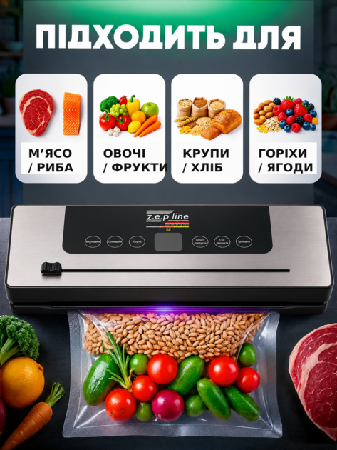 Для яких продуктів підходить вакууматор